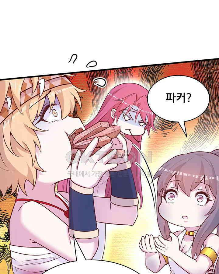 나만 보면 살랑살랑 369화 9