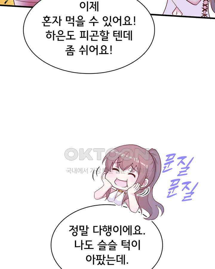 나만 보면 살랑살랑 369화 10