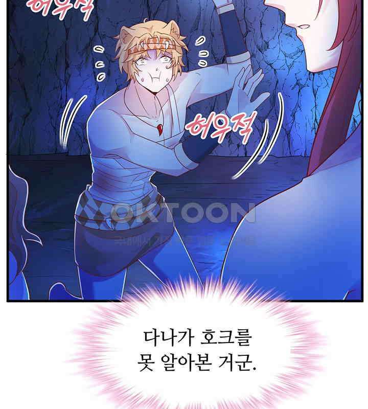 나만 보면 살랑살랑 369화 12