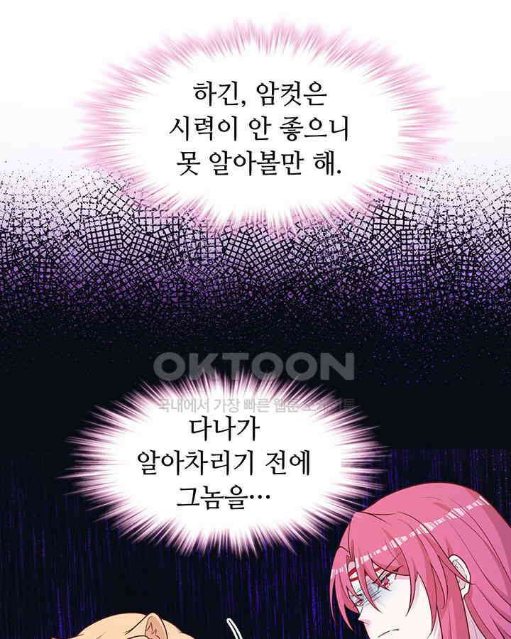 나만 보면 살랑살랑 369화 14