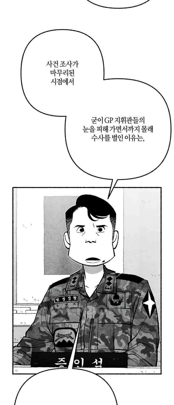 민간인 통제구역 - 일급기밀 78화-법적 공방3 3