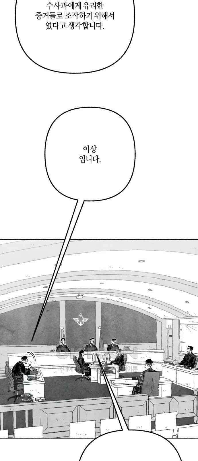 민간인 통제구역 - 일급기밀 78화-법적 공방3 4