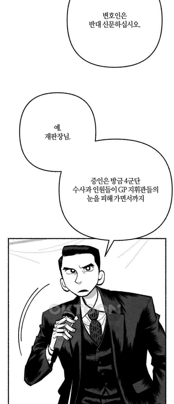 민간인 통제구역 - 일급기밀 78화-법적 공방3 5