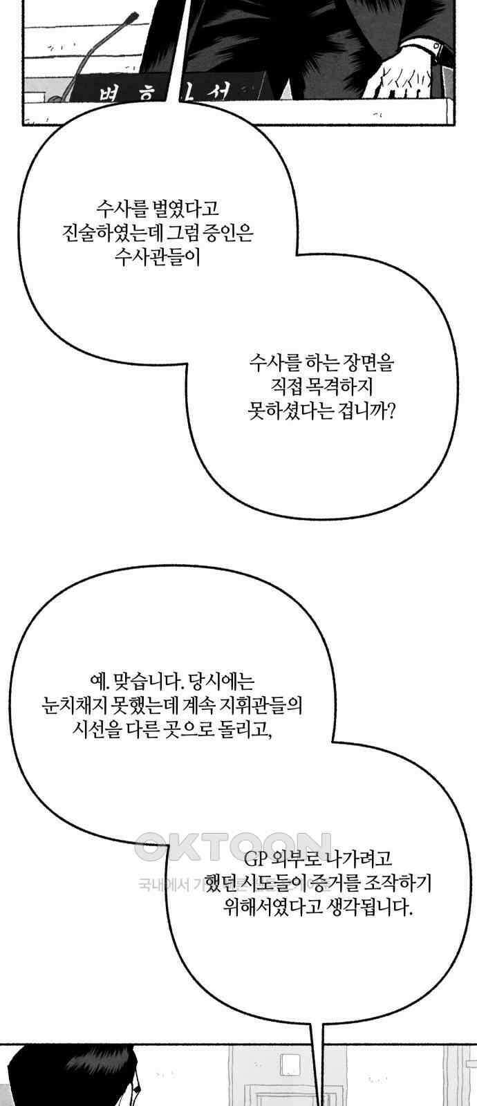 민간인 통제구역 - 일급기밀 78화-법적 공방3 6