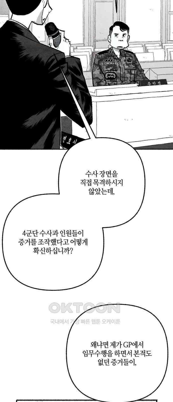 민간인 통제구역 - 일급기밀 78화-법적 공방3 7