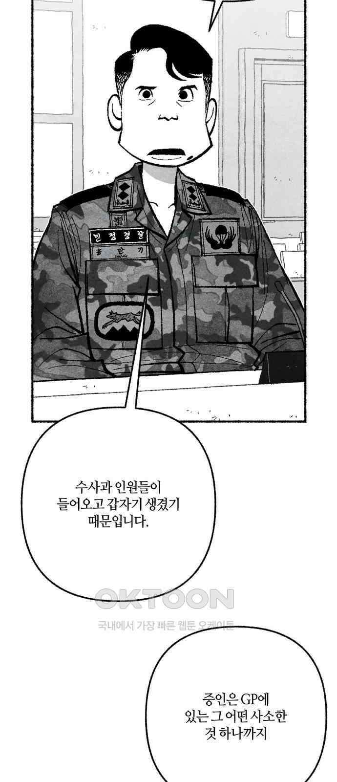 민간인 통제구역 - 일급기밀 78화-법적 공방3 8