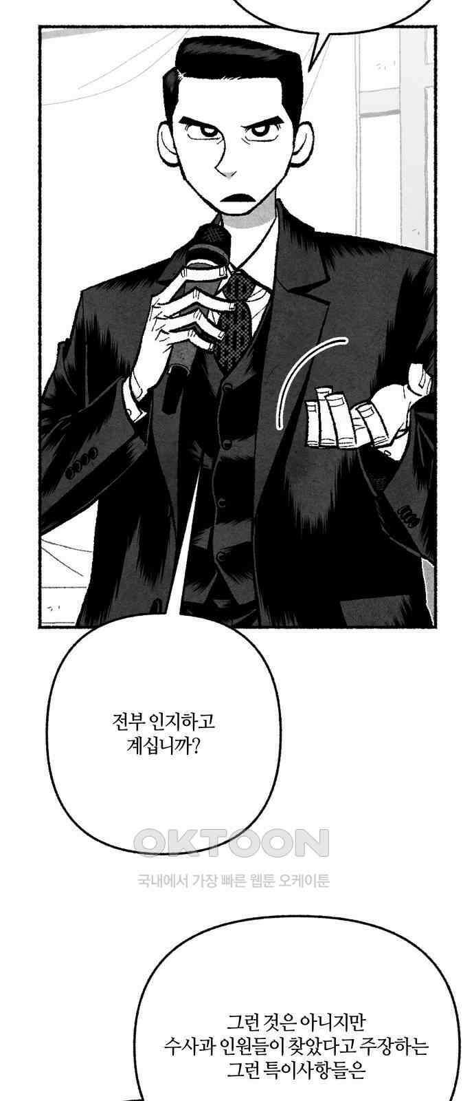 민간인 통제구역 - 일급기밀 78화-법적 공방3 9