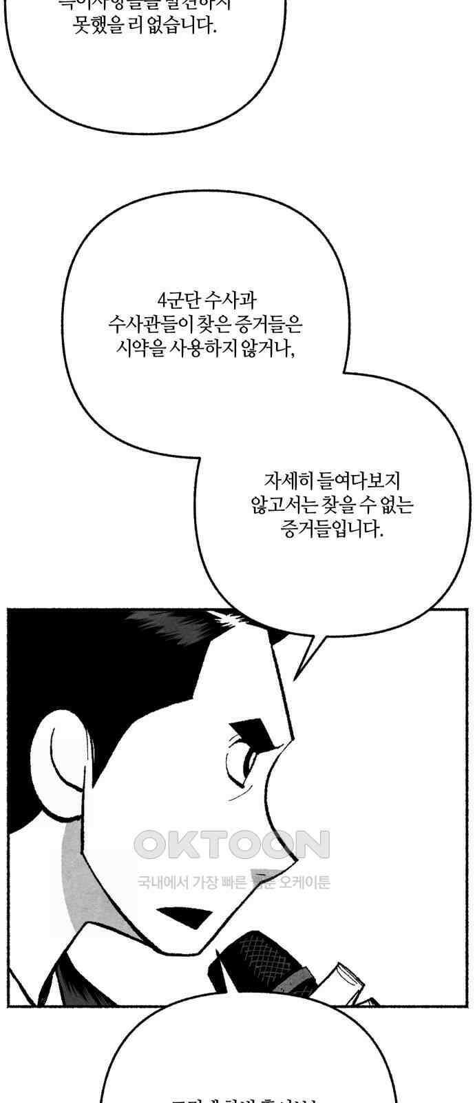 민간인 통제구역 - 일급기밀 78화-법적 공방3 11