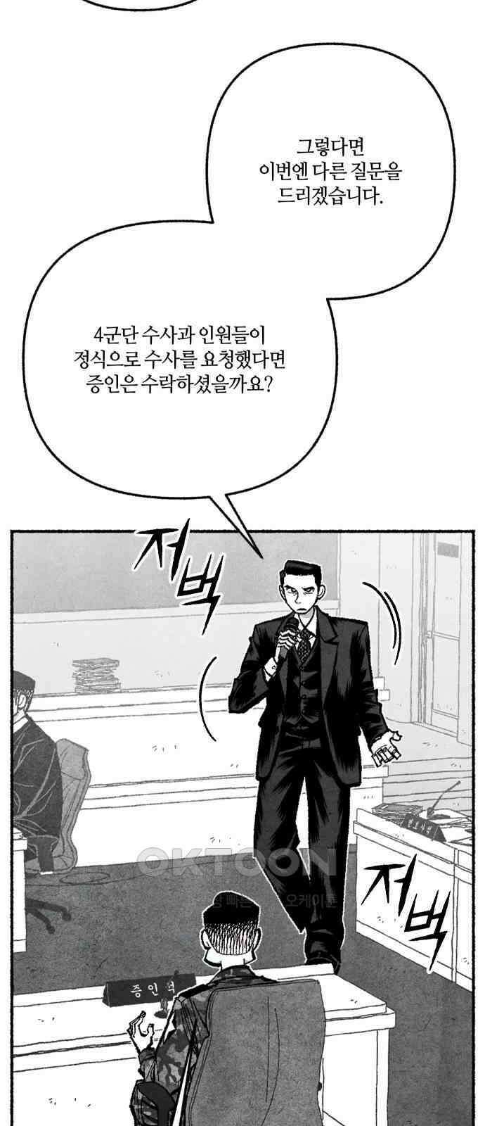 민간인 통제구역 - 일급기밀 78화-법적 공방3 13