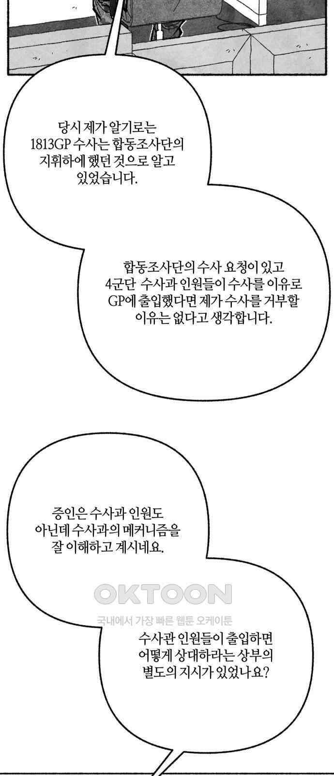 민간인 통제구역 - 일급기밀 78화-법적 공방3 14