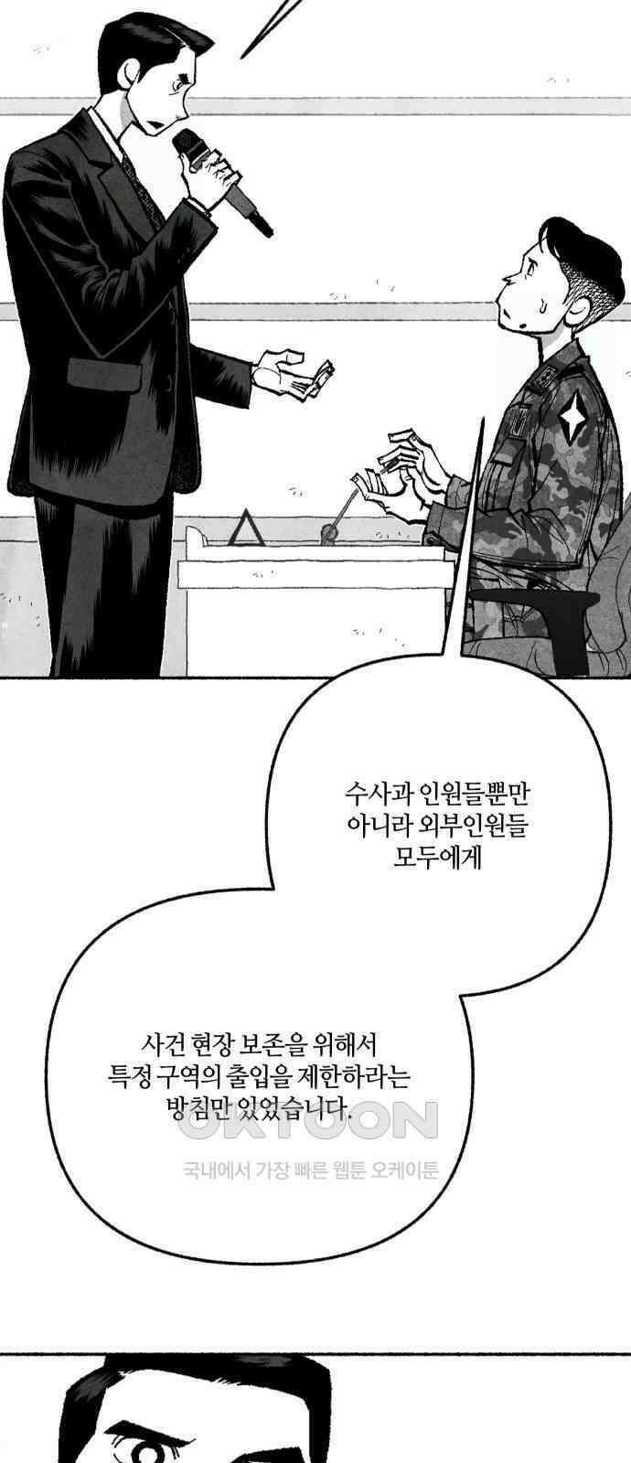 민간인 통제구역 - 일급기밀 78화-법적 공방3 15