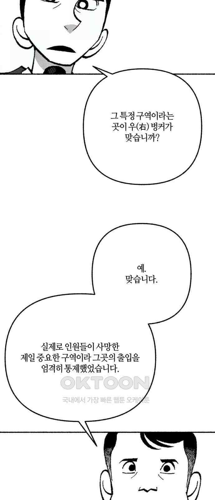 민간인 통제구역 - 일급기밀 78화-법적 공방3 16