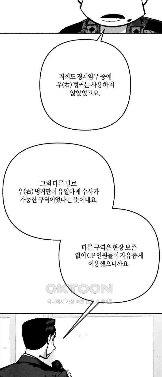 민간인 통제구역 - 일급기밀 78화-법적 공방3 17