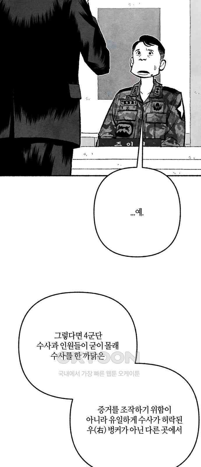 민간인 통제구역 - 일급기밀 78화-법적 공방3 18