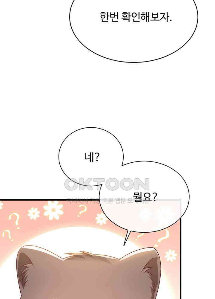 광비: 뚱보 악녀로 환생한 특수요원 231 14
