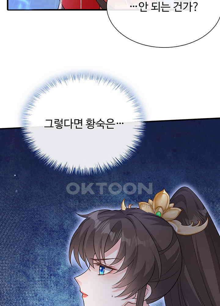 광비: 뚱보 악녀로 환생한 특수요원 231 31