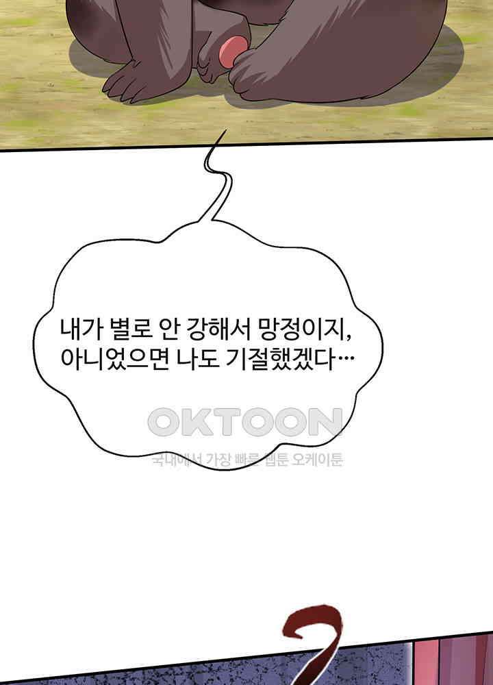 광비: 뚱보 악녀로 환생한 특수요원 231 37
