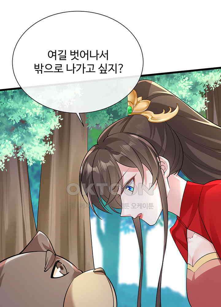 광비: 뚱보 악녀로 환생한 특수요원 231 40