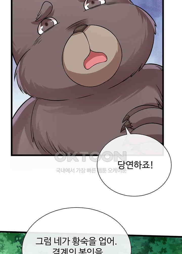 광비: 뚱보 악녀로 환생한 특수요원 231 42