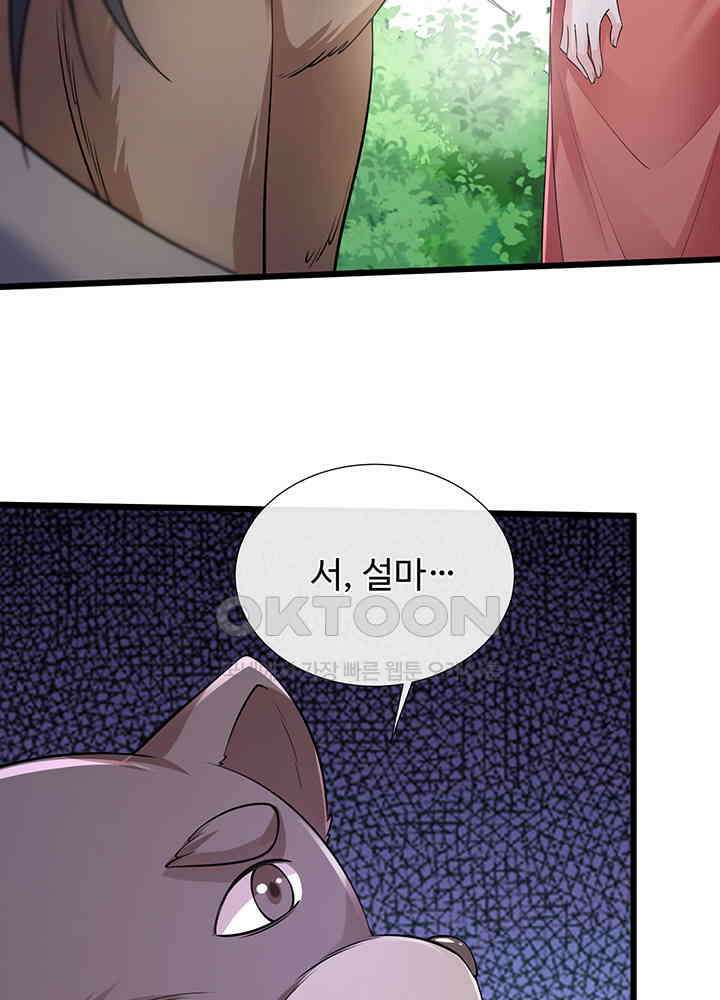 광비: 뚱보 악녀로 환생한 특수요원 231 44