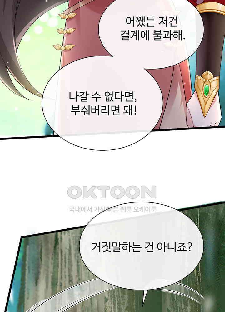 광비: 뚱보 악녀로 환생한 특수요원 231 47