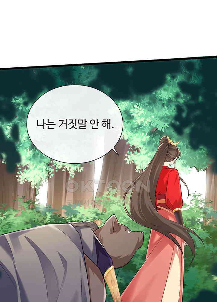 광비: 뚱보 악녀로 환생한 특수요원 231 49