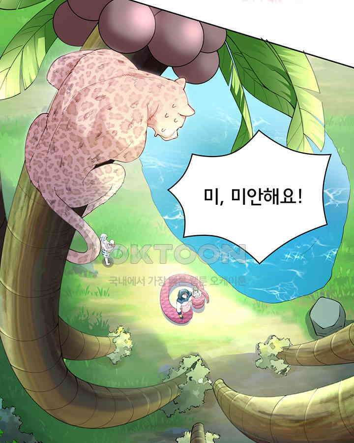 나만 보면 살랑살랑 378화 13
