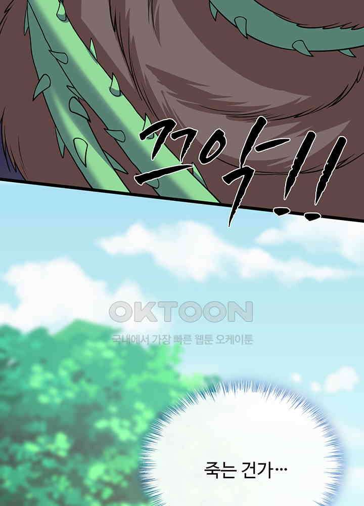광비: 뚱보 악녀로 환생한 특수요원 238 36