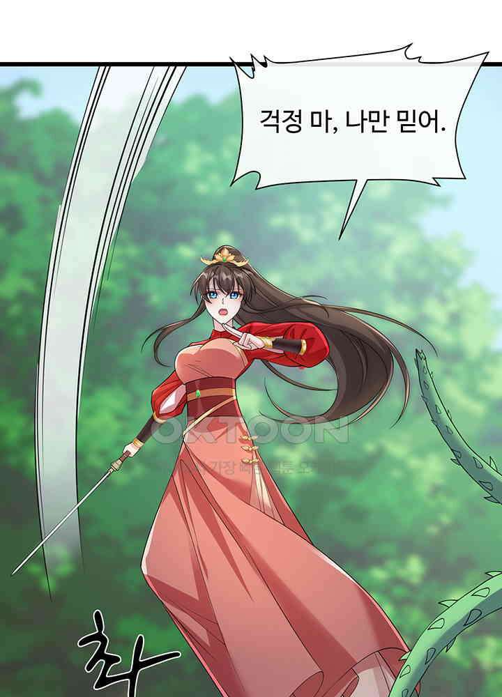 광비: 뚱보 악녀로 환생한 특수요원 238 40