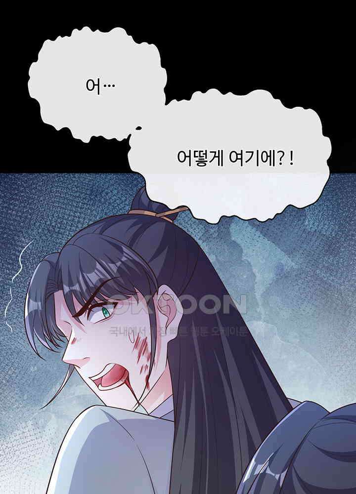 광비: 뚱보 악녀로 환생한 특수요원 238 57
