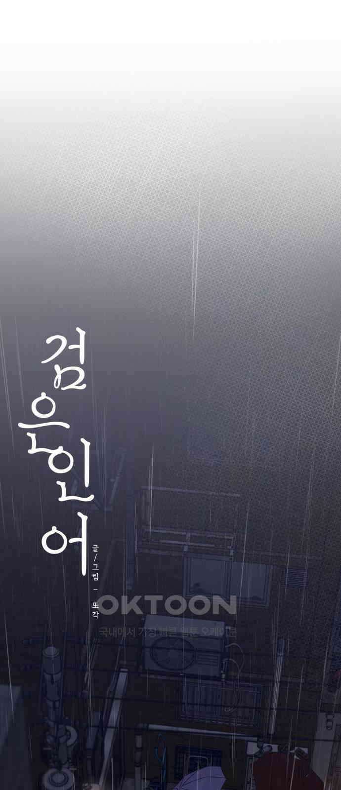 검은 인어 25화 17