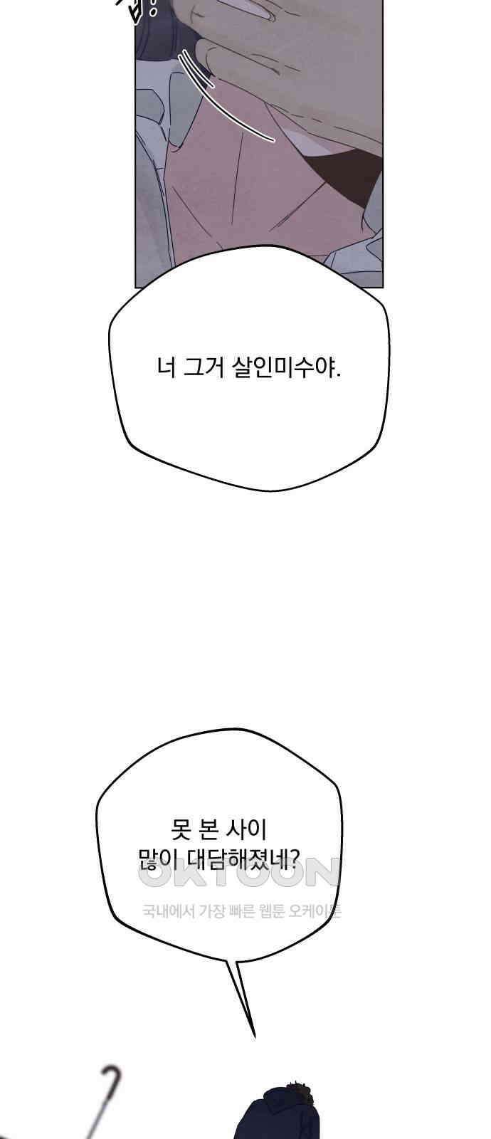 검은 인어 25화 53
