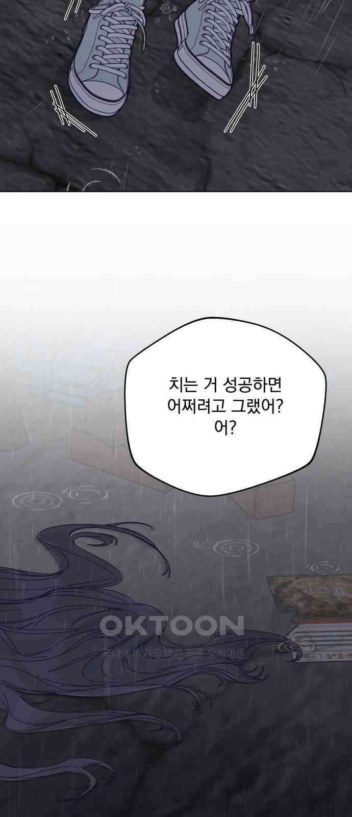 검은 인어 25화 55