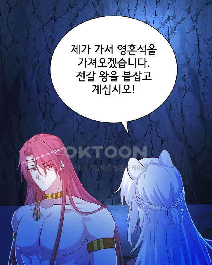 나만 보면 살랑살랑 386화 2