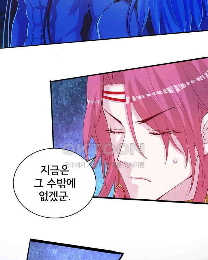 나만 보면 살랑살랑 386화 3