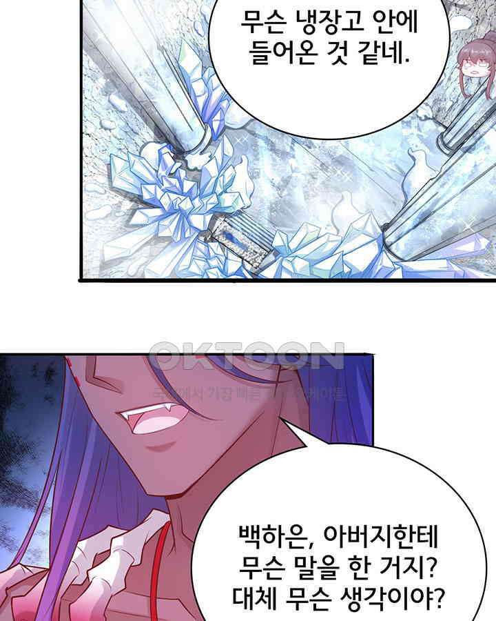 나만 보면 살랑살랑 386화 8