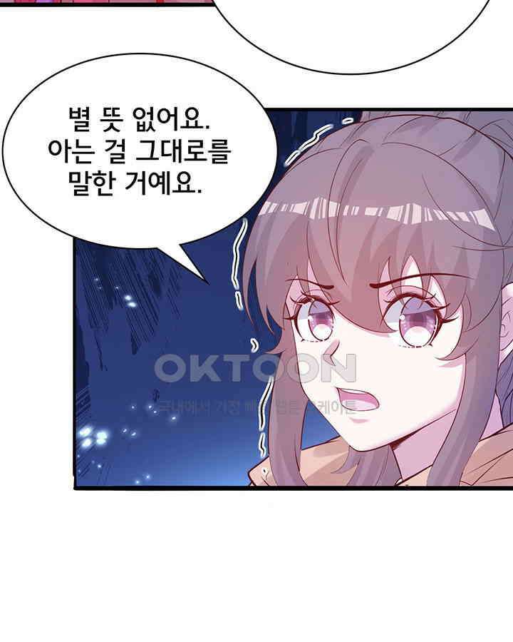 나만 보면 살랑살랑 386화 9