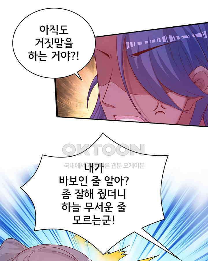 나만 보면 살랑살랑 386화 11