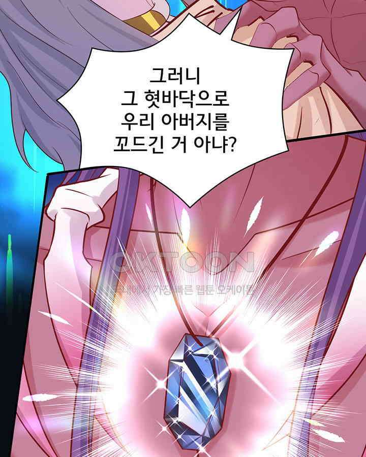나만 보면 살랑살랑 386화 14
