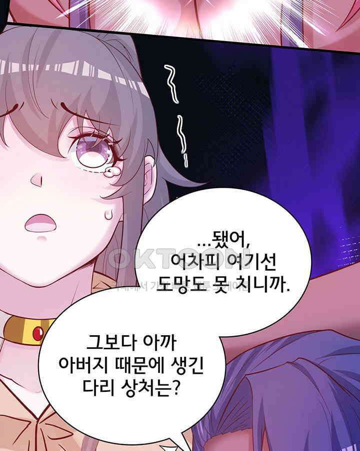 나만 보면 살랑살랑 386화 15