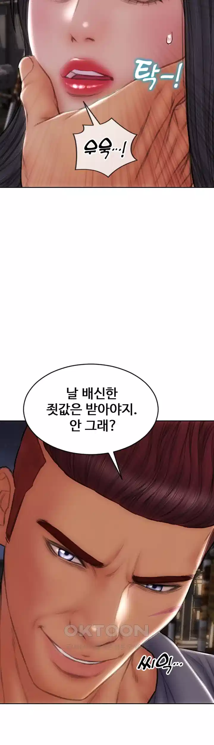 나쁜남자(탑툰) 제84화 - 이 정도는 해줘야 진짜 복수 아니겠어? 6