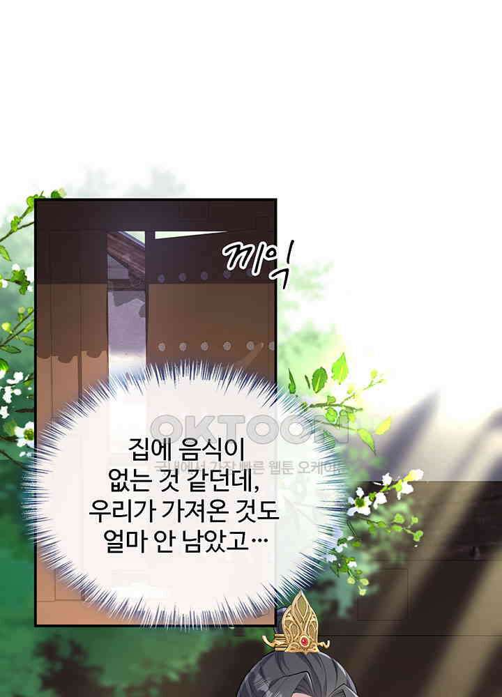 광비: 뚱보 악녀로 환생한 특수요원 250 3