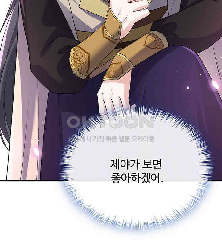 광비: 뚱보 악녀로 환생한 특수요원 250 12