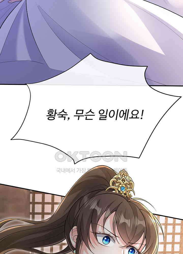 광비: 뚱보 악녀로 환생한 특수요원 250 19