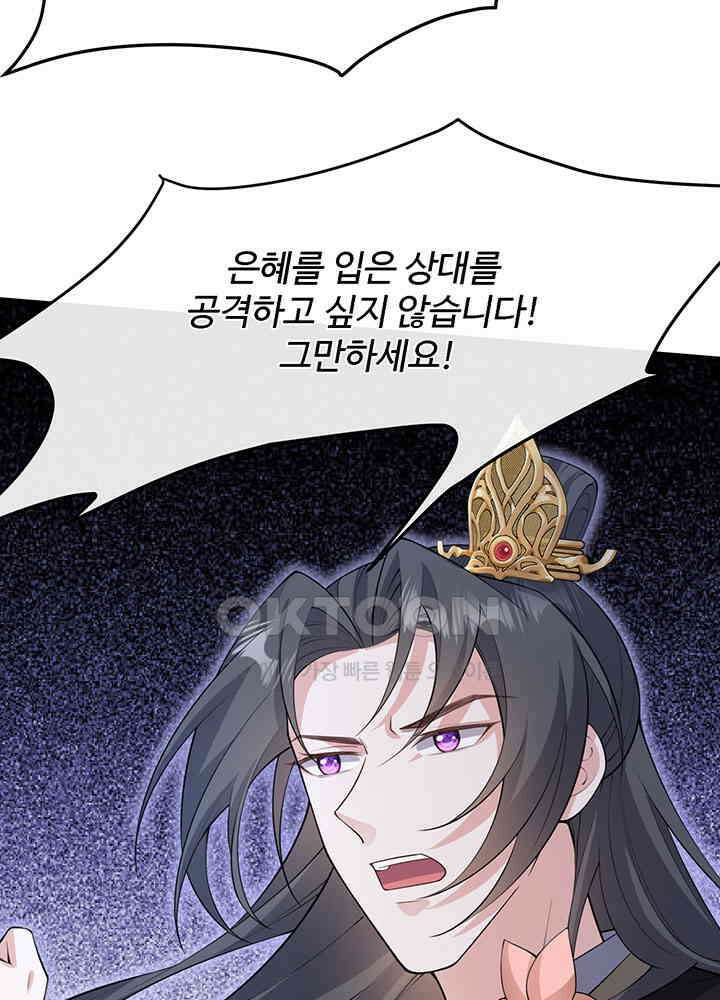 광비: 뚱보 악녀로 환생한 특수요원 250 26