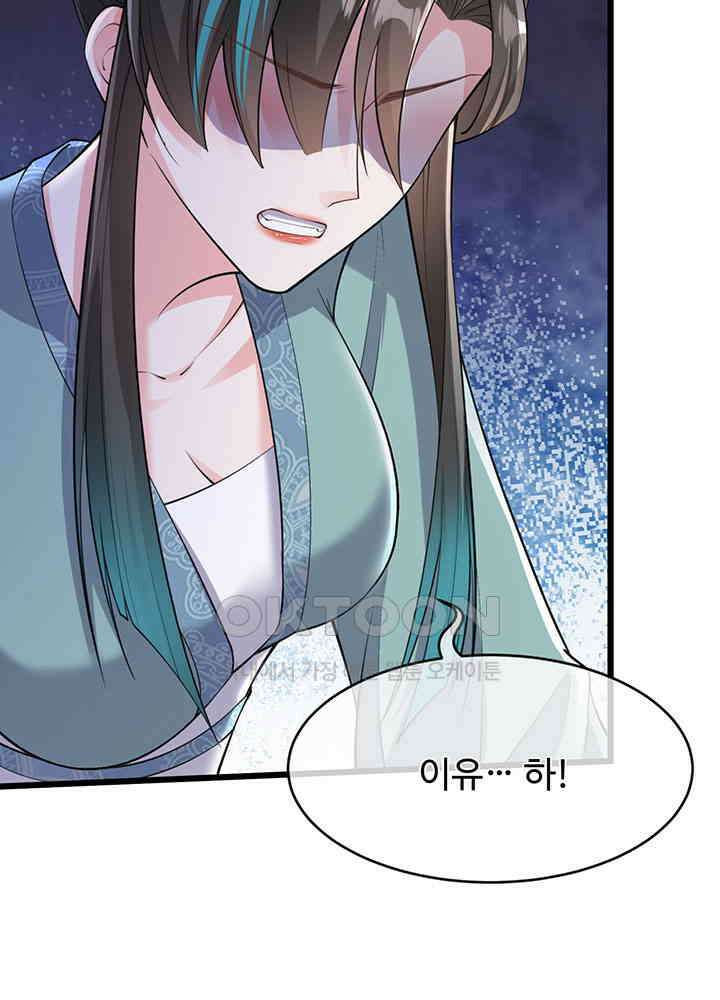 광비: 뚱보 악녀로 환생한 특수요원 250 43