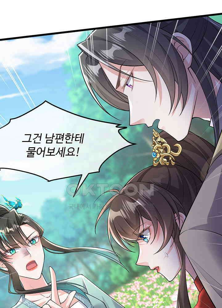광비: 뚱보 악녀로 환생한 특수요원 250 44