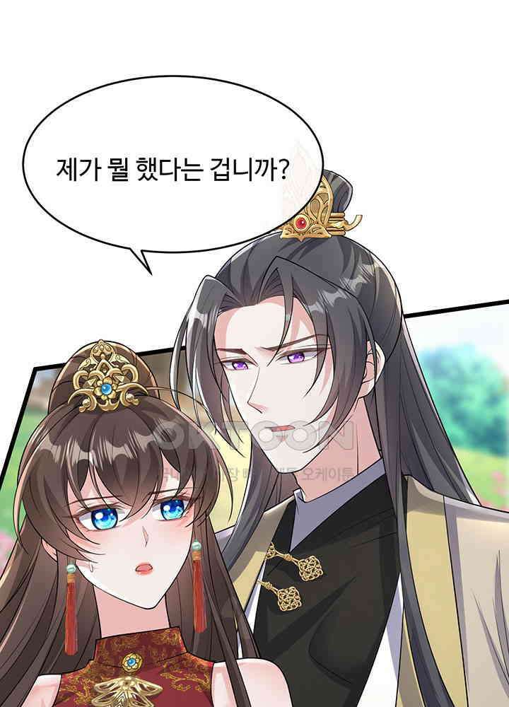 광비: 뚱보 악녀로 환생한 특수요원 250 46