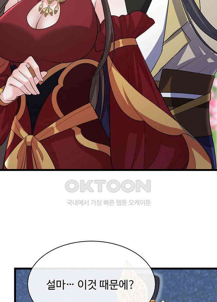 광비: 뚱보 악녀로 환생한 특수요원 250 47