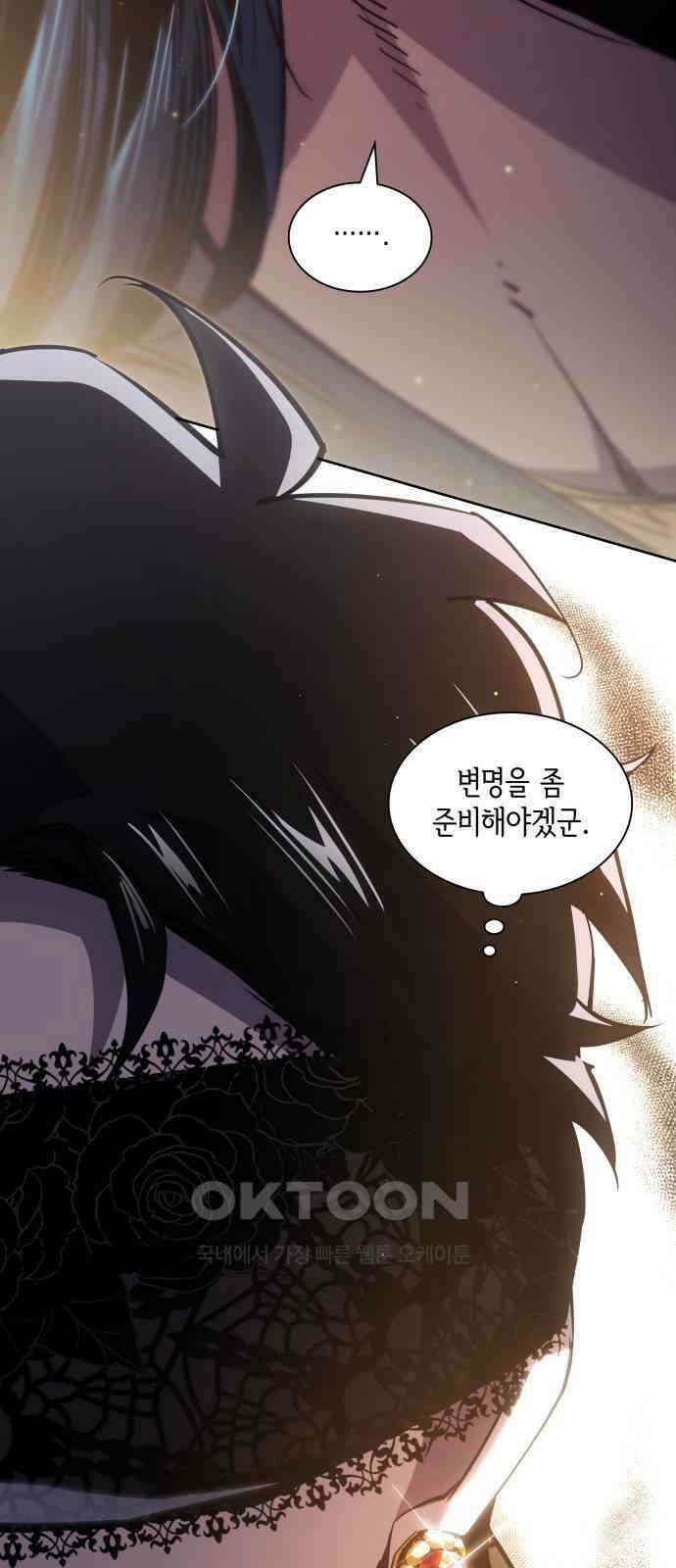 필리아로제 - 가시왕관의 예언 149화． 눈 가리기(11) 2